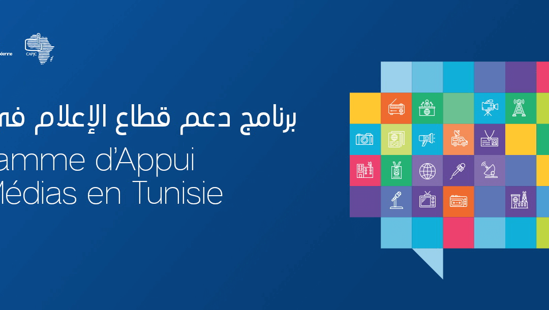 L’institut national de l’audiovisuel français parle du Programme d’Appui aux Médias en Tunisie (PAMT).