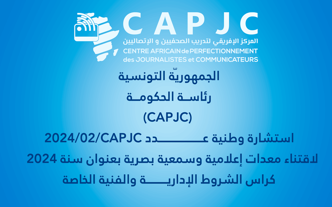 استشارة وطنية عـــــــــــــــــــــدد 2024/02