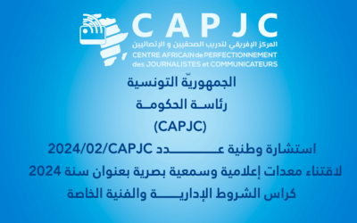 استشارة وطنية عـــــــــــــــــــــدد 2024/02