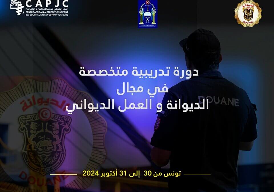 دورة تدريبية متخصصة في مجال الديوانة والعمل الديواني