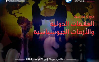 دورة تدريبية متخصصة حول الصحافة والعلاقات الدولية والنزاعات الجيوسياسية