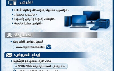 طلب العروض عدد 01/2026